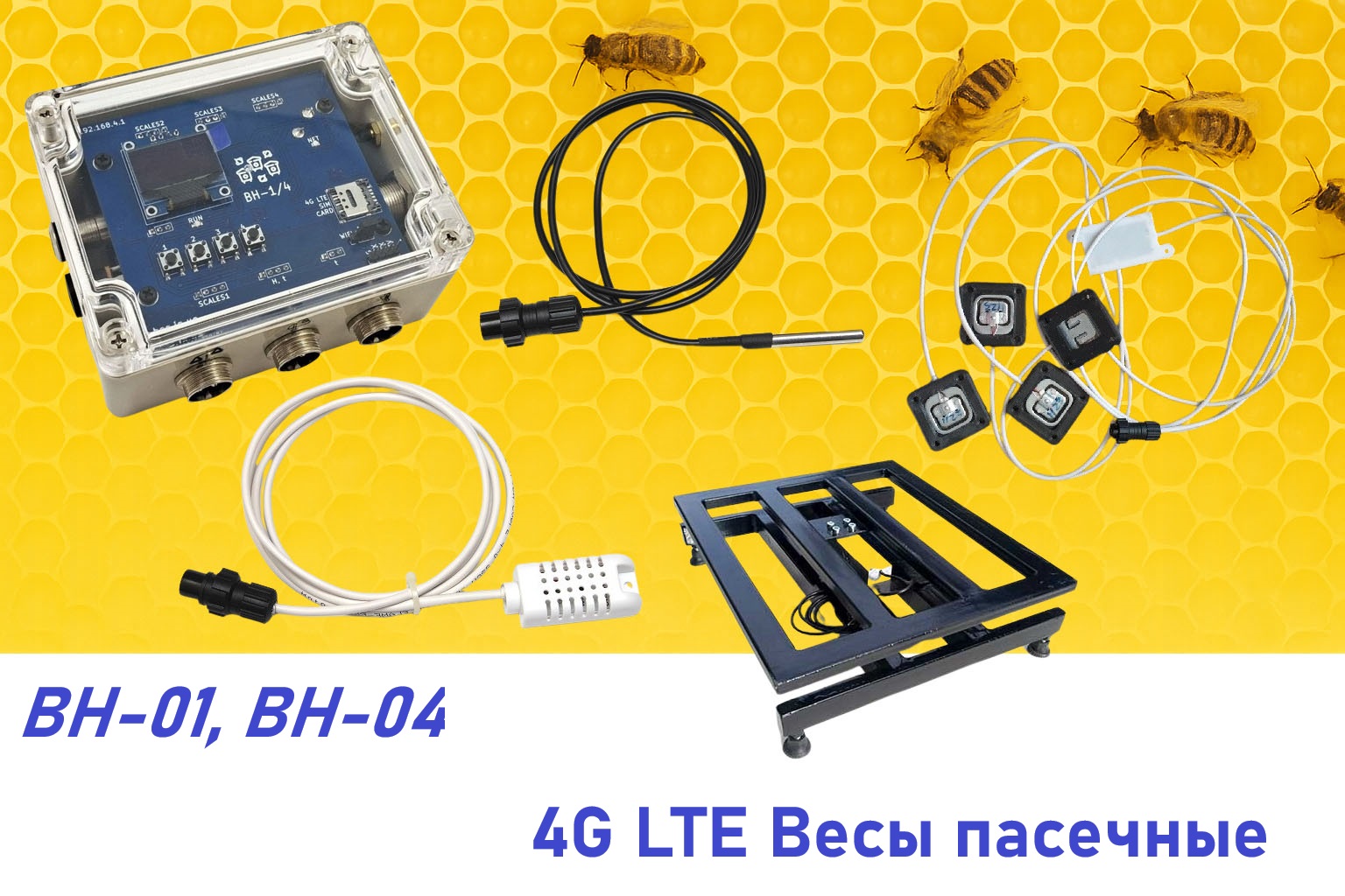 Пасічні ваги 4G LTE та Wi-Fi для 1 і 4 вуликів купити в Україні
